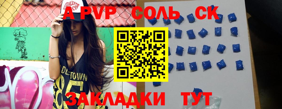Альфа ПВП СК КРИС  Вход с VPN  Дербент  APVP  купить наркотик  Альфа ПВП кристаллы  A PVP СК 