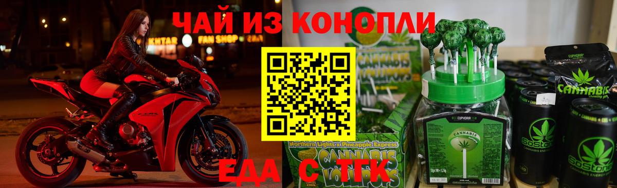Еда ТГК марихуана  Вход с VPN  Дербент 