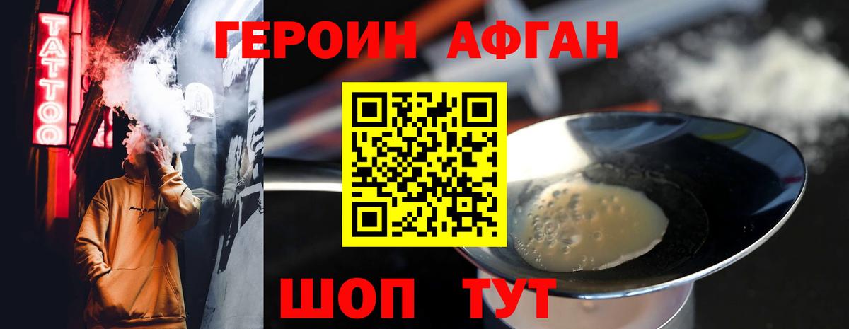 ГЕРОИН Афган Дербент