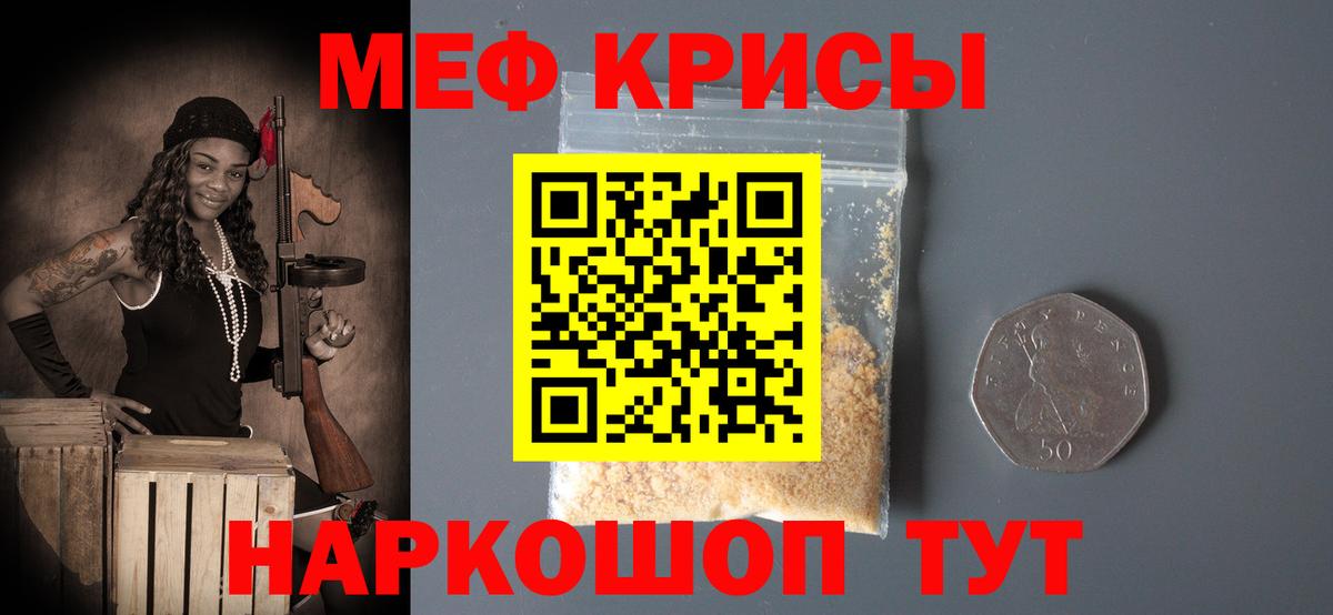МЕФ кристаллы Дербент