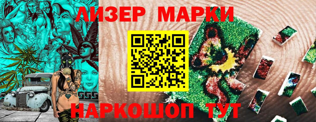 Наркотические марки 1,8мг Дербент